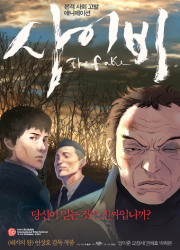 D의 과대망상을 치료하는 병원에서 막 치료를 끝낸 환자가 보는 창밖풍경 + 사이비 대표이미지