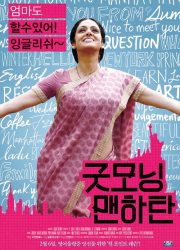 굿모닝 맨하탄 대표이미지