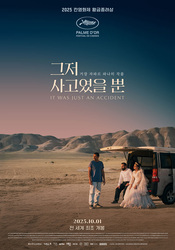 그저 사고였을 뿐 대표이미지