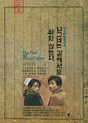 나그네는 길에서도 쉬지 않는다 대표이미지