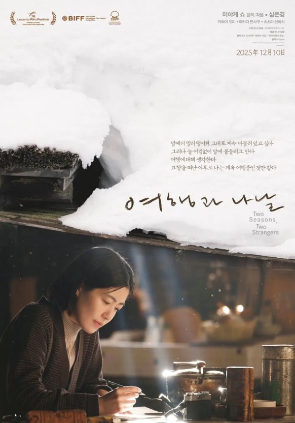 여행과 나날 대표이미지