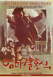 엄마 결혼식 (1981) 대표이미지
