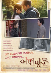 어떤 방문 대표이미지