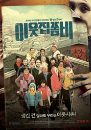 이웃집 좀비 대표이미지