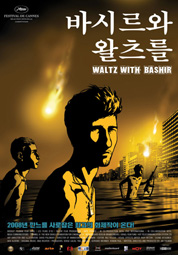 바시르와 왈츠를 대표이미지
