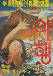 야행 대표이미지
