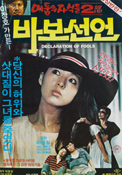 바보선언 대표이미지
