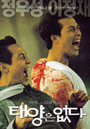 태양은 없다 대표이미지