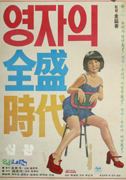 영자의 전성시대 대표이미지