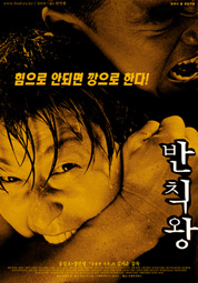반칙왕 대표이미지