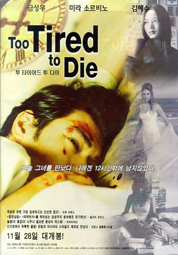 투 타이어드 투 다이 대표이미지