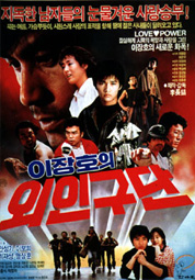 이장호의 외인구단 대표이미지
