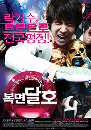 복면달호 대표이미지