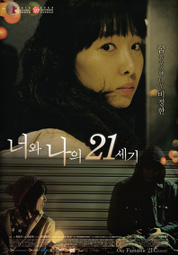 너와 나의 21세기 대표이미지