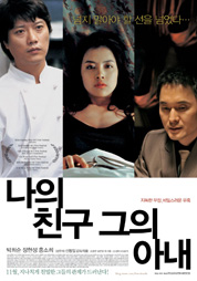 나의 친구, 그의 아내 대표이미지