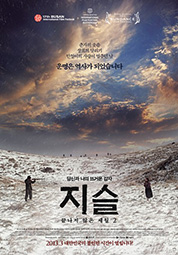 지슬 - 끝나지 않은 세월 대표이미지