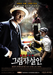 그림자 살인 대표이미지