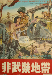 비무장지대 대표이미지