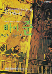 바이 준 대표이미지