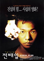 아름다운 청년 전태일 대표이미지