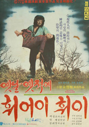 옛날 옛적에 훠어이 훠이 대표이미지