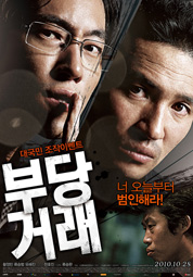 부당거래 대표이미지
