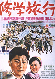 수학여행 대표이미지