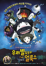 우리별 일호와 얼룩소 대표이미지