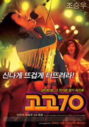 고고70 대표이미지