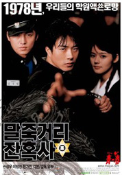 말죽거리 잔혹사 대표이미지