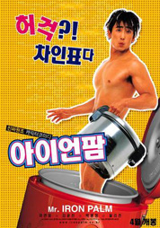 아이언 팜 대표이미지