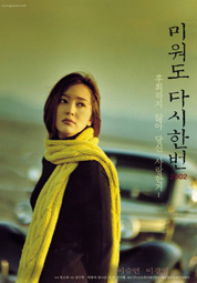 미워도 다시한번 2002 대표이미지
