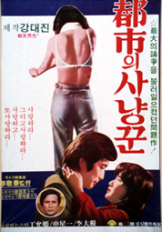 도시의 사냥꾼 대표이미지