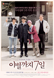 이별까지 7일 대표이미지