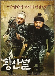 황산벌 대표이미지