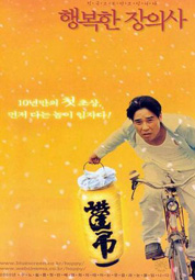 행복한 장의사 대표이미지