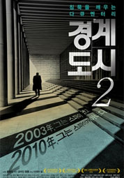 경계도시 2 대표이미지