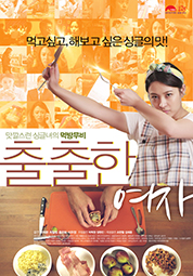 두근두근 영춘권 + 출출한 여자(6화, 홍콩의 맛 2부) 대표이미지