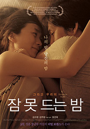 잠 못 드는 밤 대표이미지