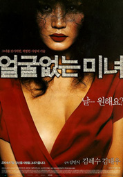 얼굴없는 미녀 대표이미지