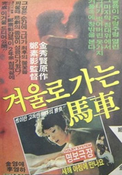 겨울로 가는 마차 대표이미지