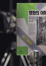 루이스 자네티의 영화의 이해 대표이미지