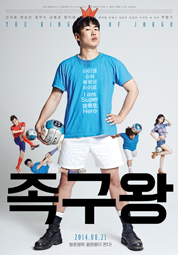 족구왕 대표이미지