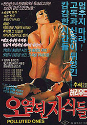 오염된 자식들 대표이미지