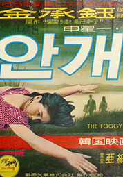 안개 대표이미지
