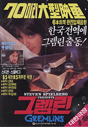 그렘린 대표이미지