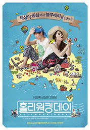 홀리워킹데이 대표이미지