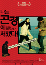 나는 곤경에 처했다! 대표이미지