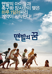 맨발의 꿈 대표이미지