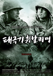 태극기 휘날리며 대표이미지